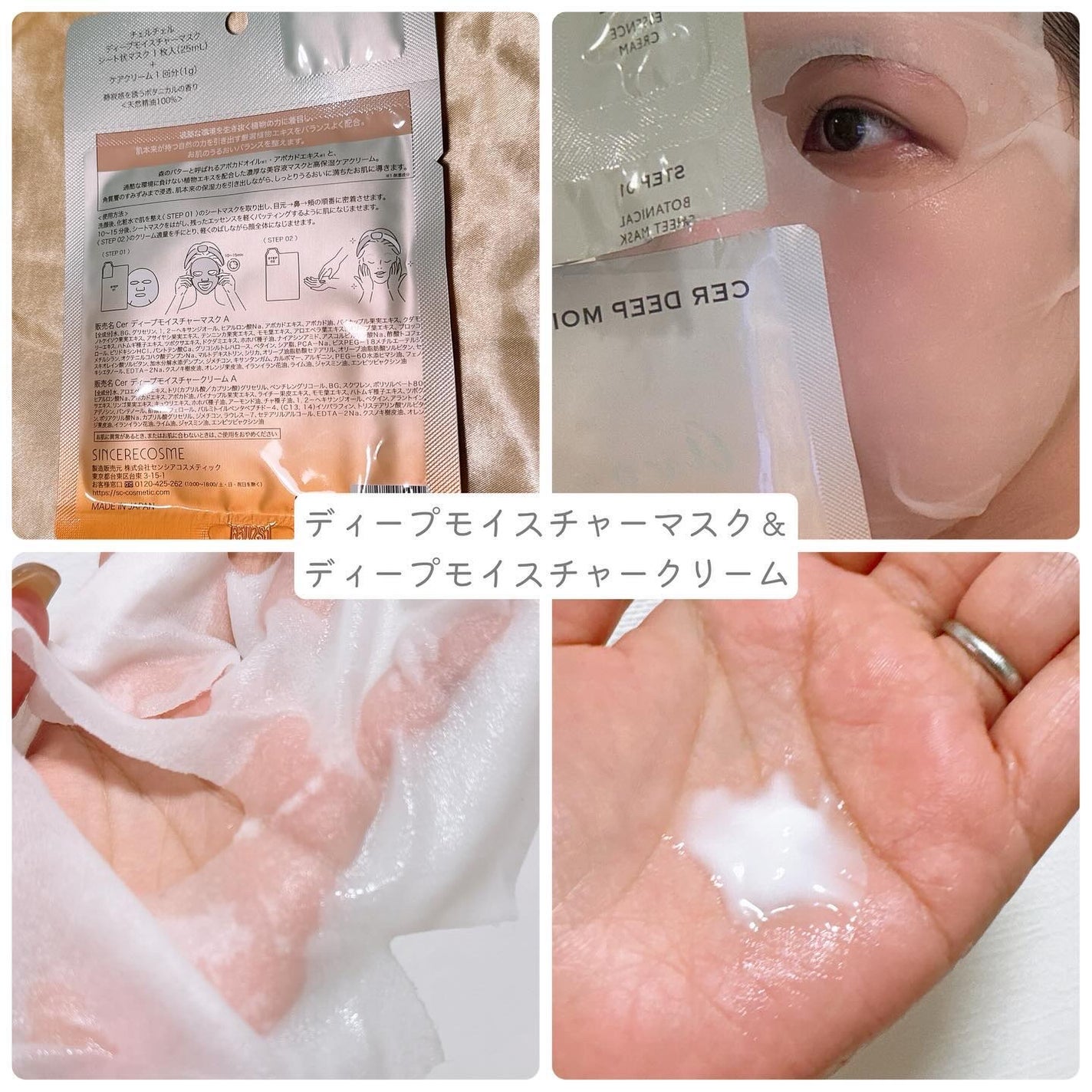 ディープモイスチャー マスク (ケアクリーム付き)/cerXcer/シートマスク・パックを使ったクチコミ(5枚目)