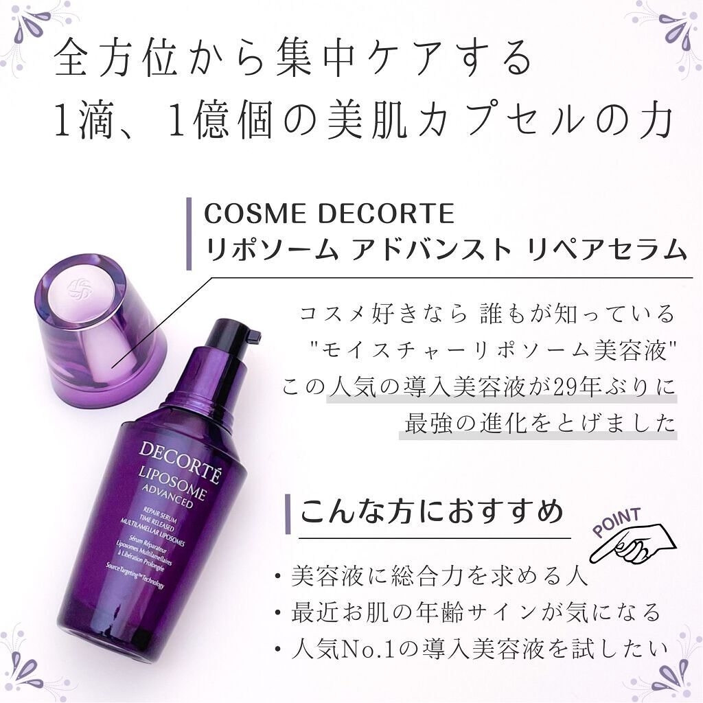 リポソーム アドバンスト リペアセラム/DECORTÉ/美容液を使ったクチコミ(2枚目)