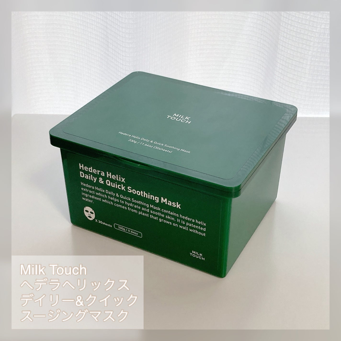 ヘデラヘリックス デイリー&クイック スージングマスク/Milk Touch/シートマスク・パックを使ったクチコミ(2枚目)