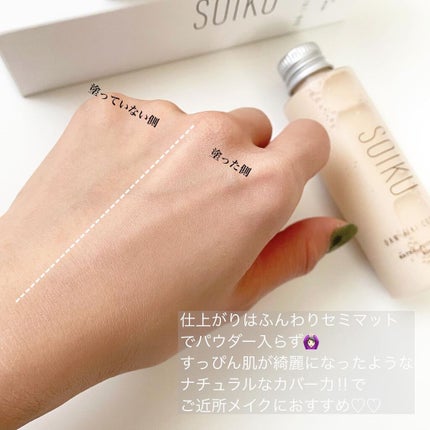 ウォーターファンデーション/SOIKU/その他ファンデーションを使ったクチコミ(7枚目)