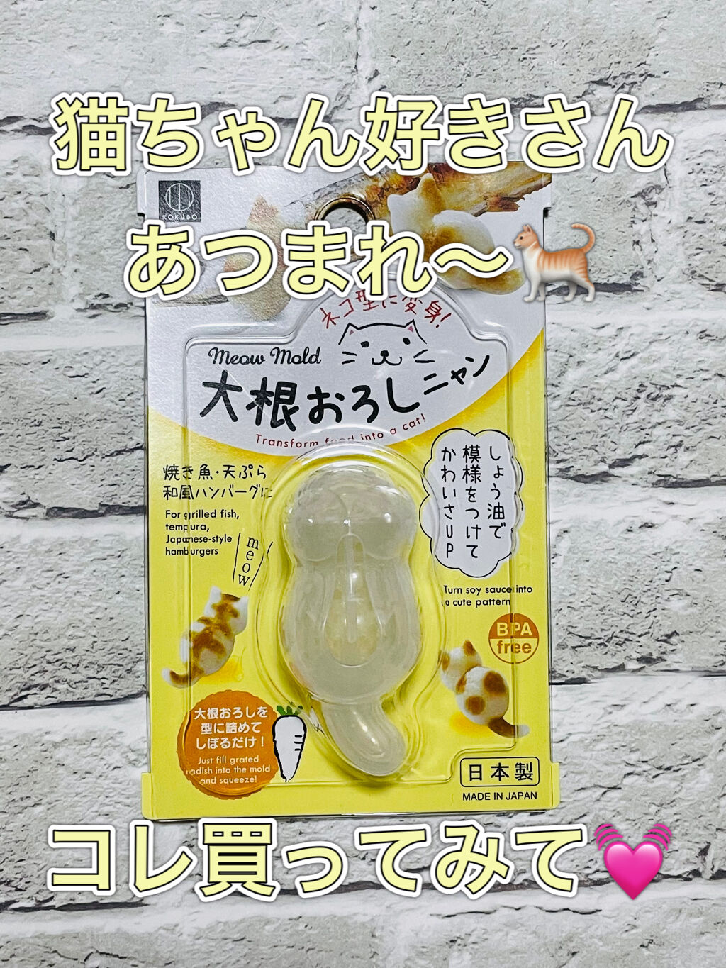 大根おろしニャン/DAISO/その他を使ったクチコミ（1枚目）