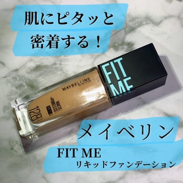 フィットミー リキッドファンデーション R 128/MAYBELLINE NEW YORK/リキッドファンデーションを使ったクチコミ（1枚目）