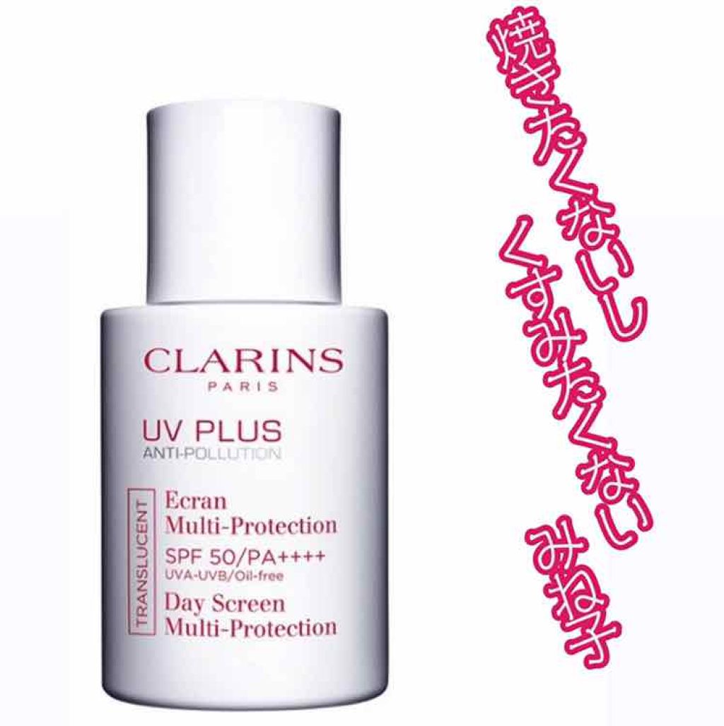 UV-プラス マルチ デイ スクリーン/CLARINS/化粧下地を使ったクチコミ(1枚目)