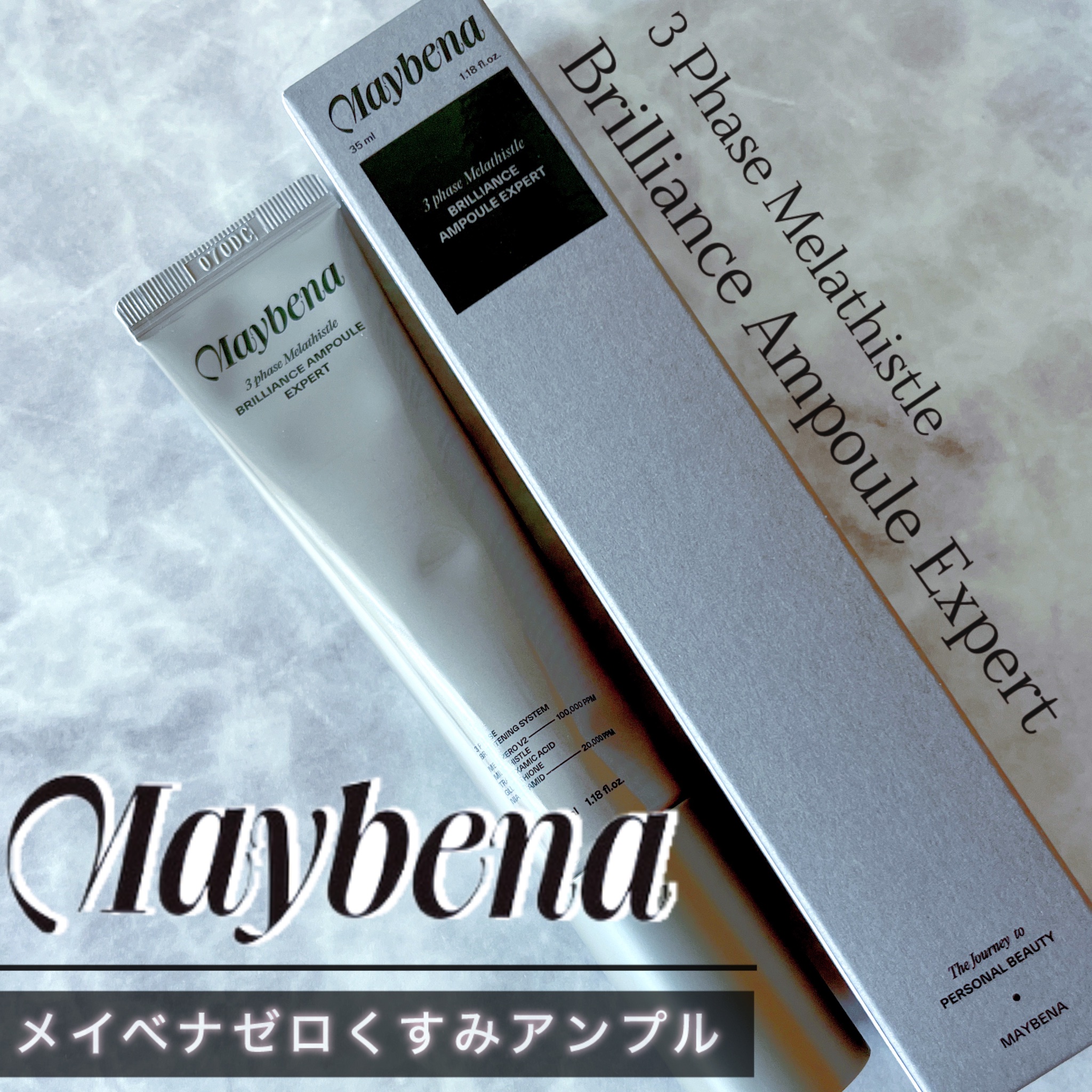 ／
#PR #MAYBENA
人気コスメが日本に上陸❗️
5月20日発売されたばかり📢✨
「#メイベナ　#ゼロくすみ美白アンプル」
＼

お肌の光彩を添えて透明感ある
美肌へサポート。

 真っ白なミルク色で水分量多めの
サラッとしたテク