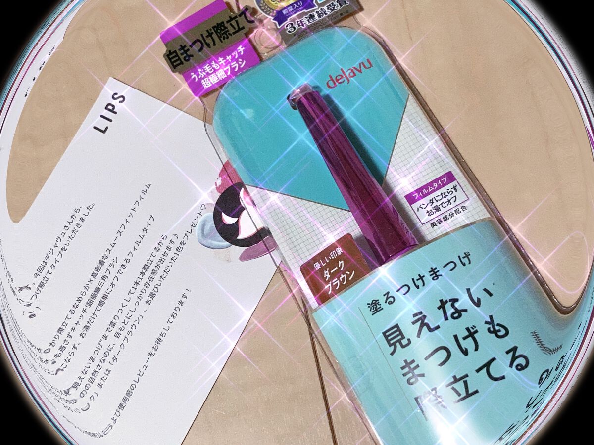 「塗るつけまつげ」自まつげ際立てタイプ/デジャヴュ/マスカラを使ったクチコミ(7枚目)