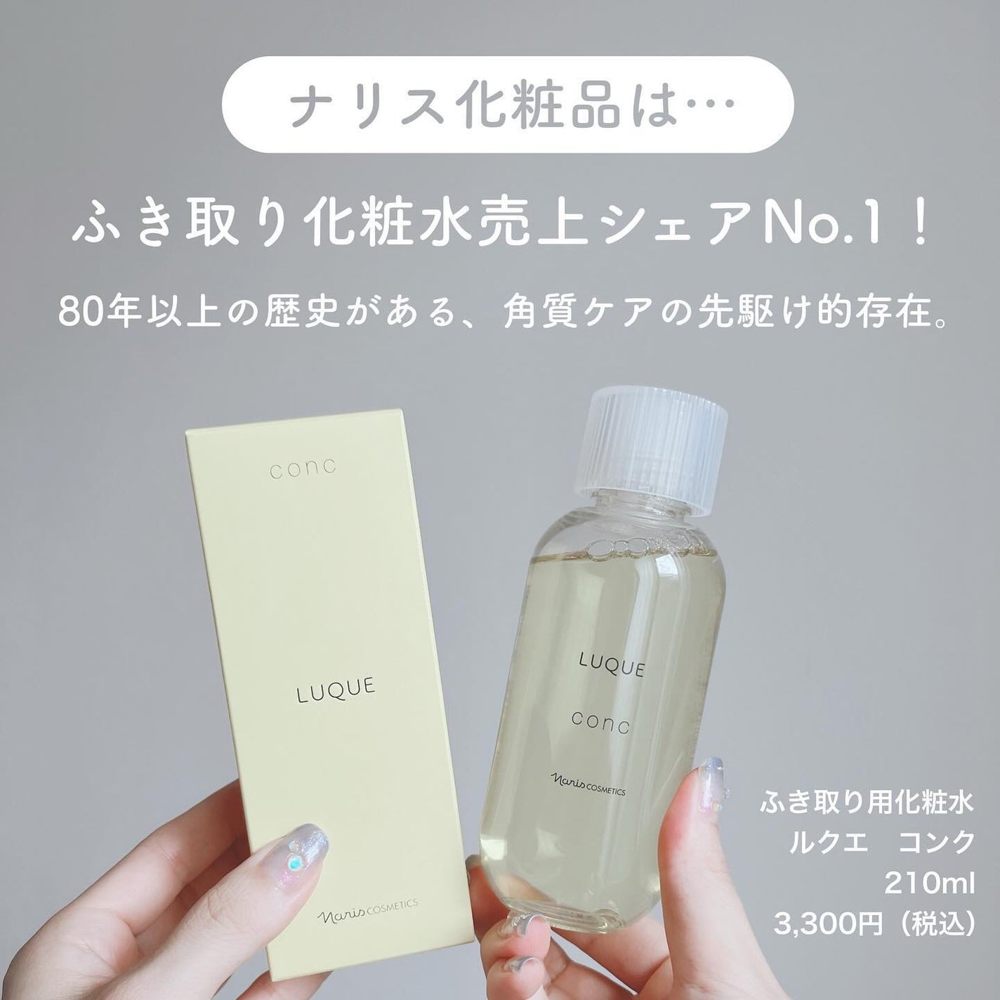 ルクエ コンク/ナリス化粧品/拭き取り化粧水を使ったクチコミ(2枚目)