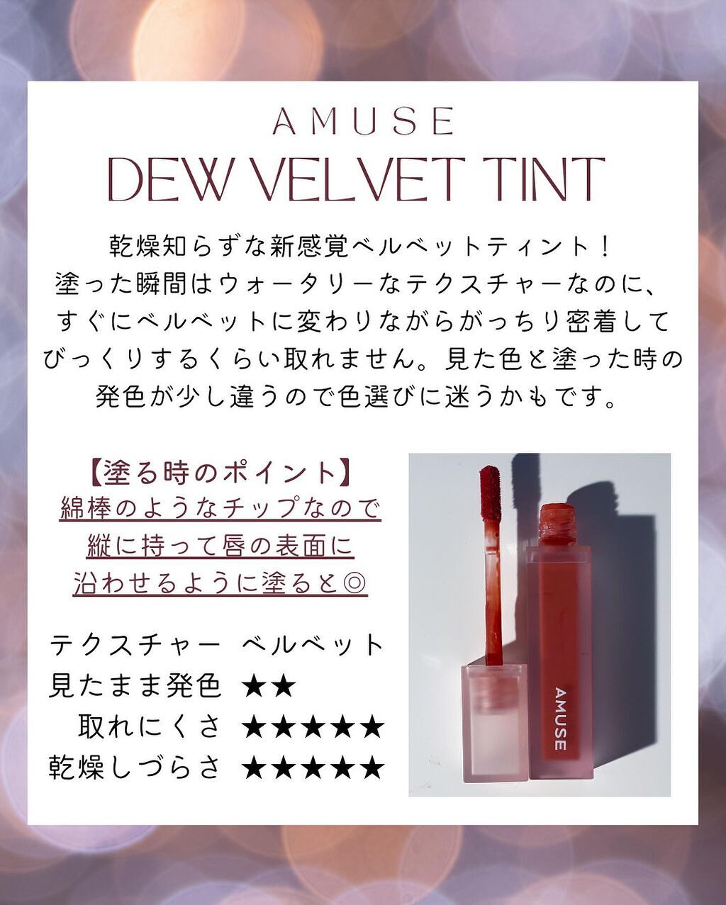 デュー ベルベット/AMUSE/口紅を使ったクチコミ（3枚目）