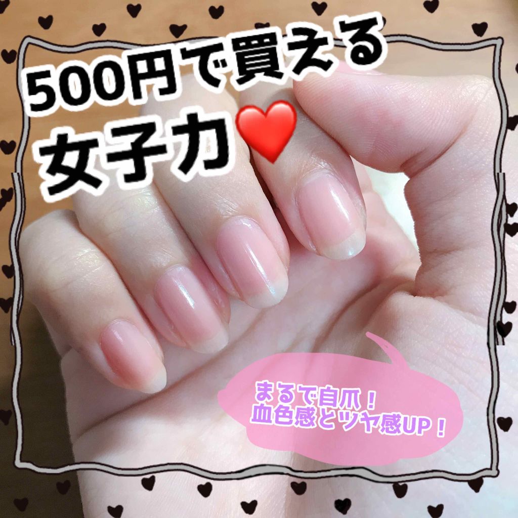 ネイルファンデーション/パラドゥ/マニキュアを使ったクチコミ(1枚目)