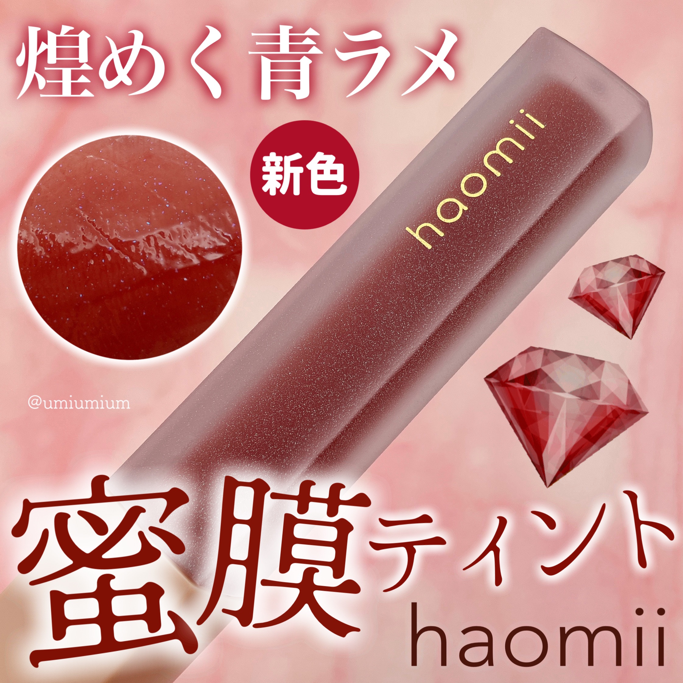 Melty flower lip tint/haomii/口紅を使ったクチコミ（1枚目）