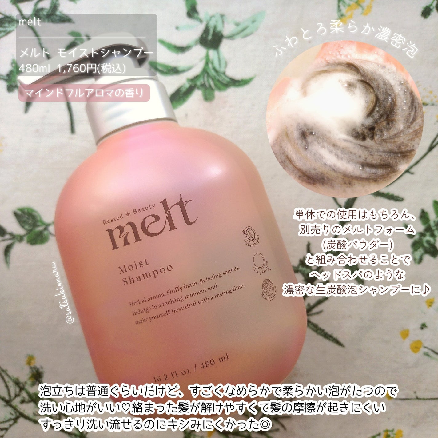 メルト モイストシャンプー/トリートメント/melt/市販シャンプーを使ったクチコミ(3枚目)