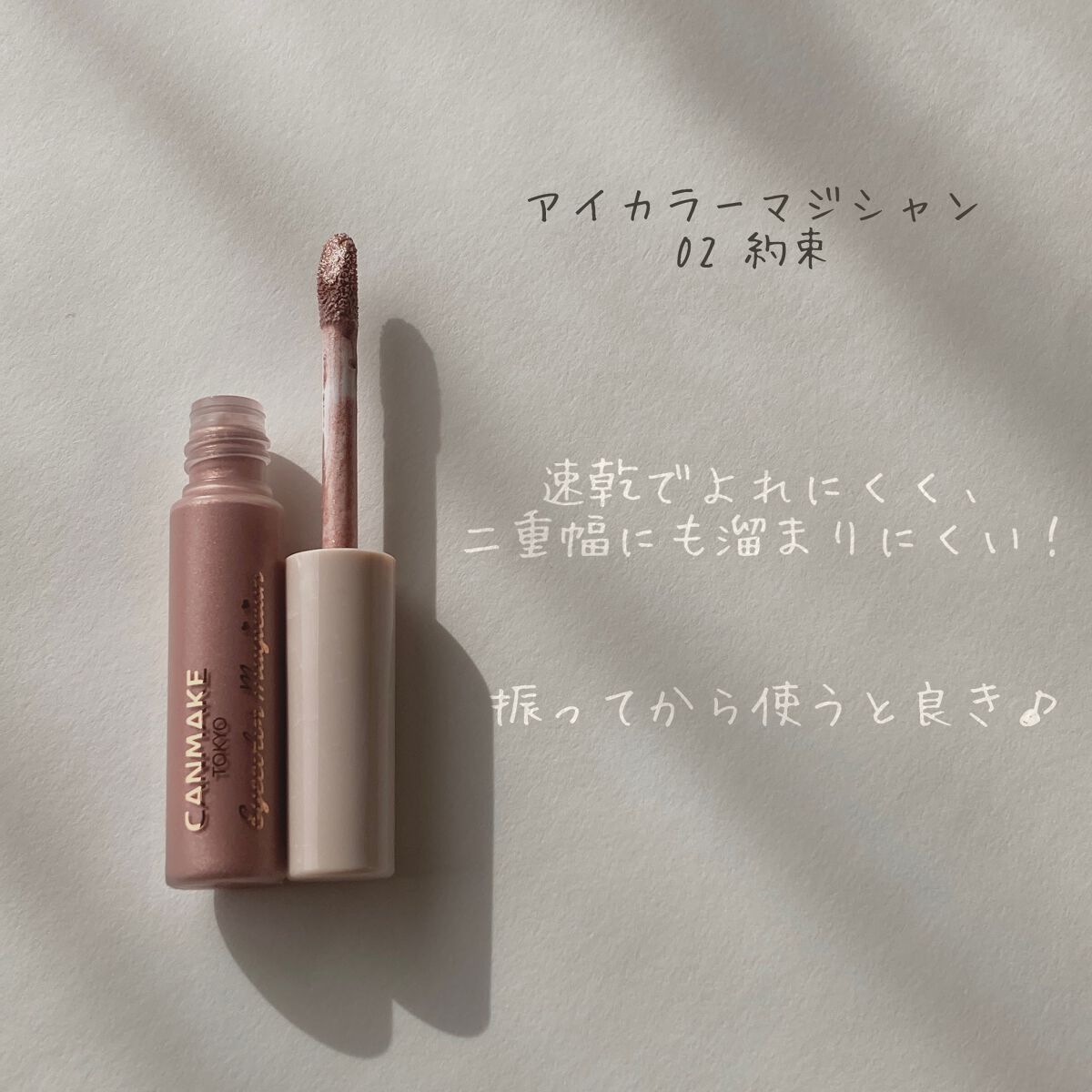 アイカラーマジシャン/キャンメイク/アイシャドウを使ったクチコミ（2枚目）