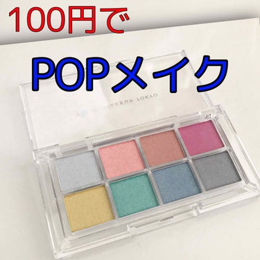 AC 8カラーアイパレット 02 パステルポップ/AC MAKEUP/アイシャドウパレットを使ったクチコミ（1枚目）