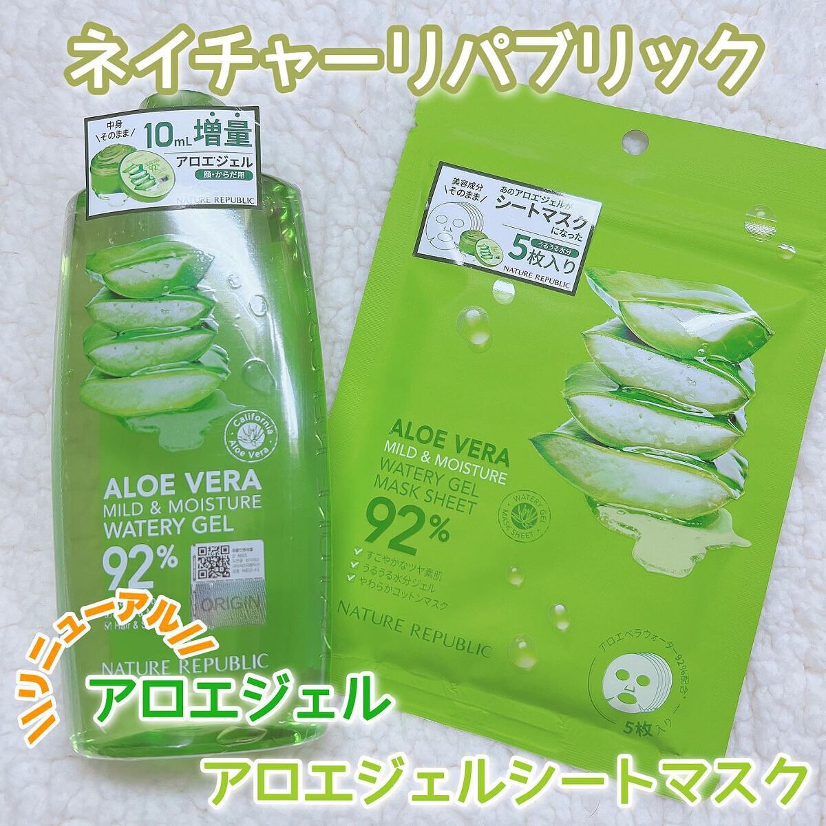 マイルド&モイスチャーアロエジェル/ネイチャーリパブリック/ボディローションを使ったクチコミ(1枚目)