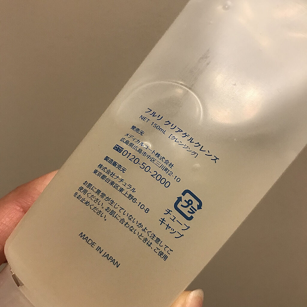 クリアゲルクレンズ/Ｆleuri(フルリ)/クレンジングジェルを使ったクチコミ（3枚目）