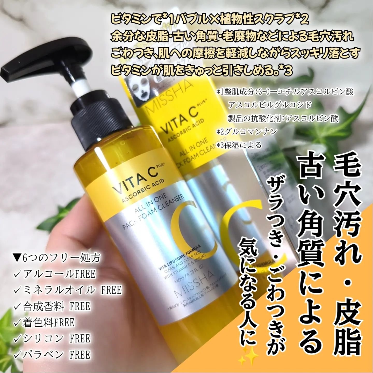 ミシャ ビタシープラス 泡マスク洗顔/MISSHA/泡洗顔を使ったクチコミ（2枚目）