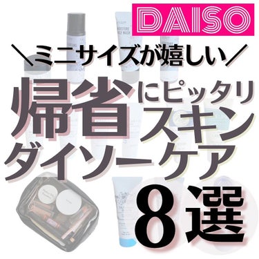 フェイスクリームD コラーゲン配合/DAISO/フェイスクリームを使ったクチコミ（1枚目）