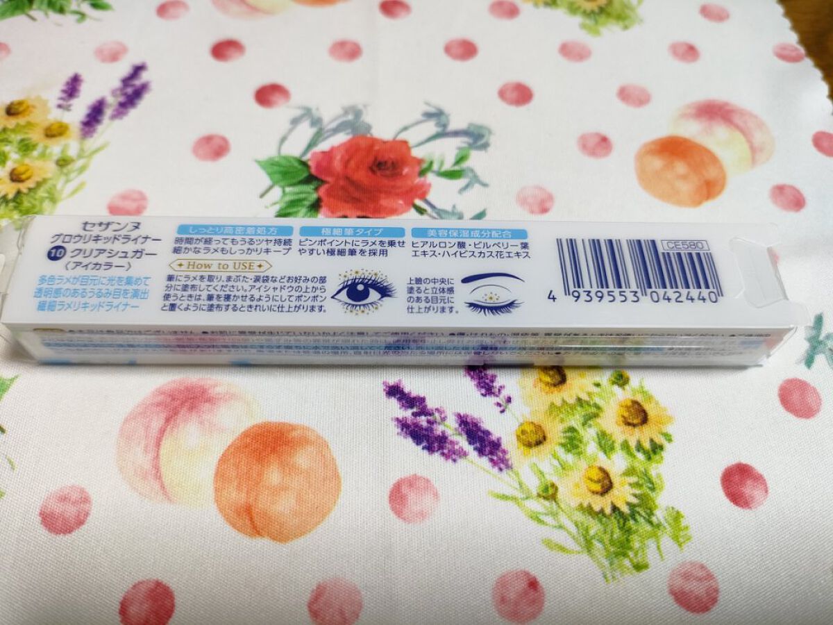 グロウリキッドライナー/CEZANNE/リキッドアイライナーを使ったクチコミ（3枚目）