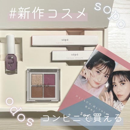 カラーマスカラ/sopo/マスカラを使ったクチコミ(1枚目)