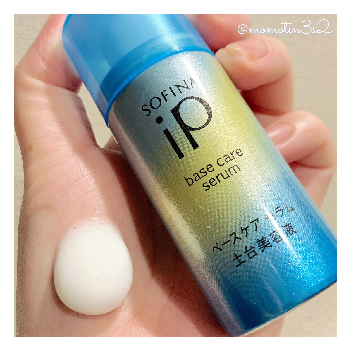 ベースケア セラム<土台美容液>/SOFINA iP/美容液を使ったクチコミ(2枚目)