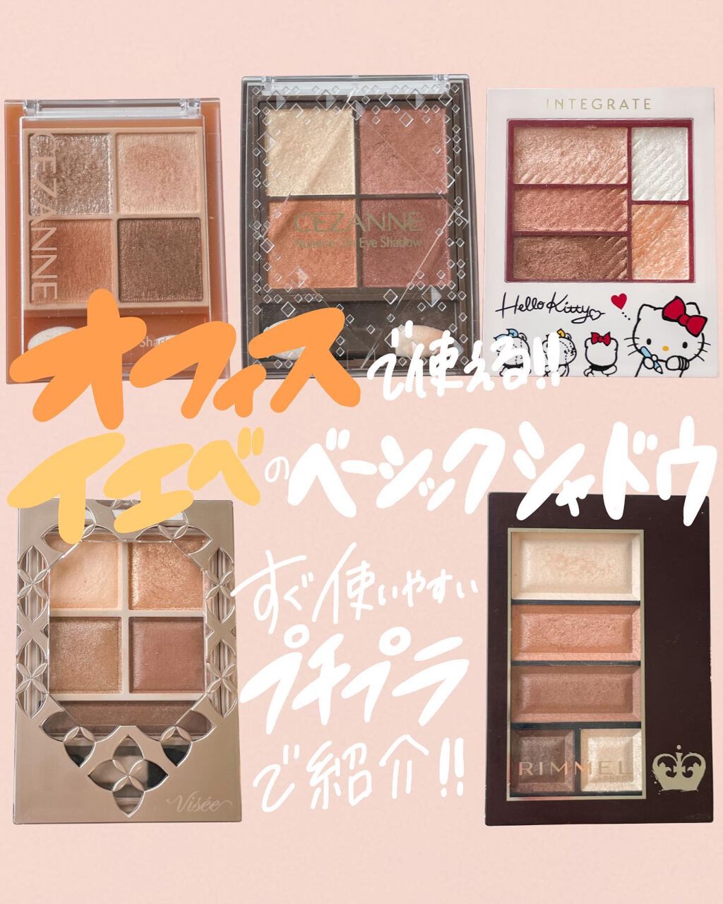 ショコラスウィート アイズ/リンメル ロンドン/アイシャドウパレットを使ったクチコミ(1枚目)