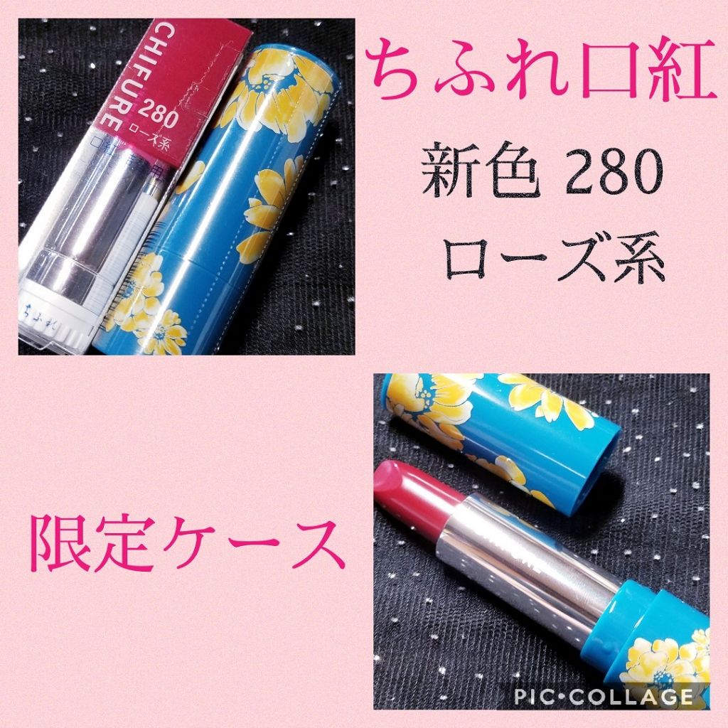 口紅(詰替用)/ちふれ/口紅を使ったクチコミ(1枚目)
