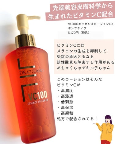 VC100エッセンスローションEX 150ml(ポンプタイプ)/ドクターシーラボ/化粧水を使ったクチコミ（3枚目）