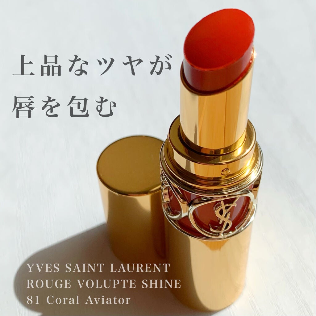 ルージュ ヴォリュプテ シャイン/YVES SAINT LAURENT BEAUTE/口紅を使ったクチコミ(1枚目)