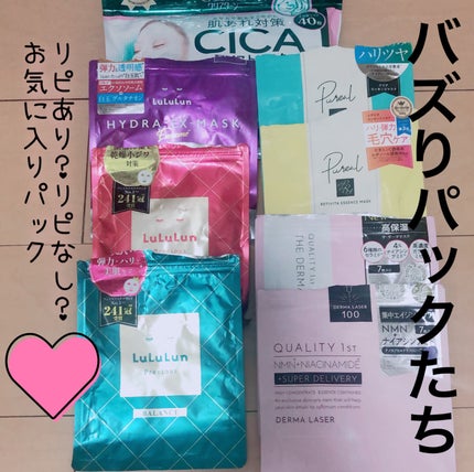 ルルルンプレシャス GREEN(バランス)【旧】/ルルルン/シートマスク・パックを使ったクチコミ(1枚目)