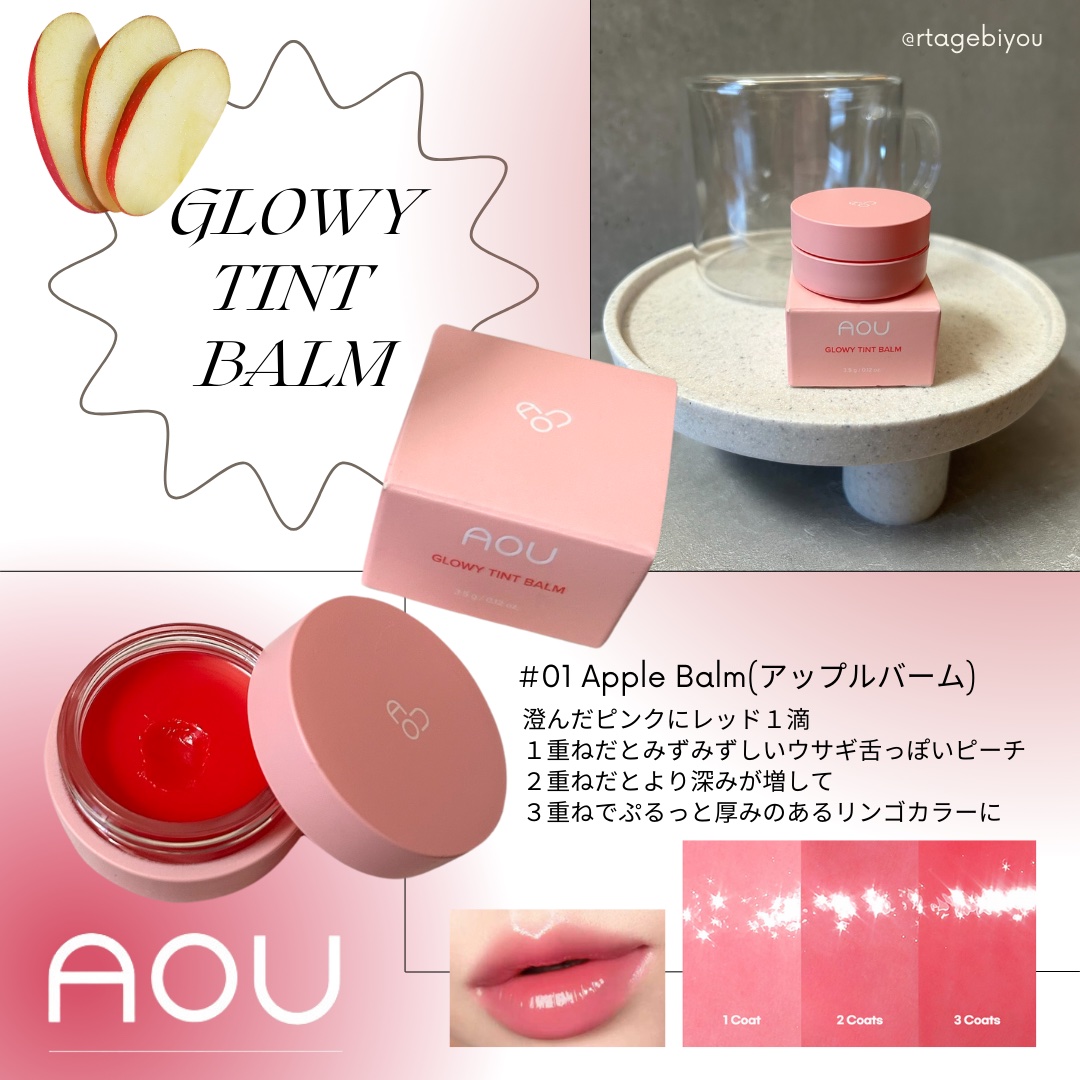 GLOWY TINT BALM/AOU/リップグロスを使ったクチコミ（1枚目）