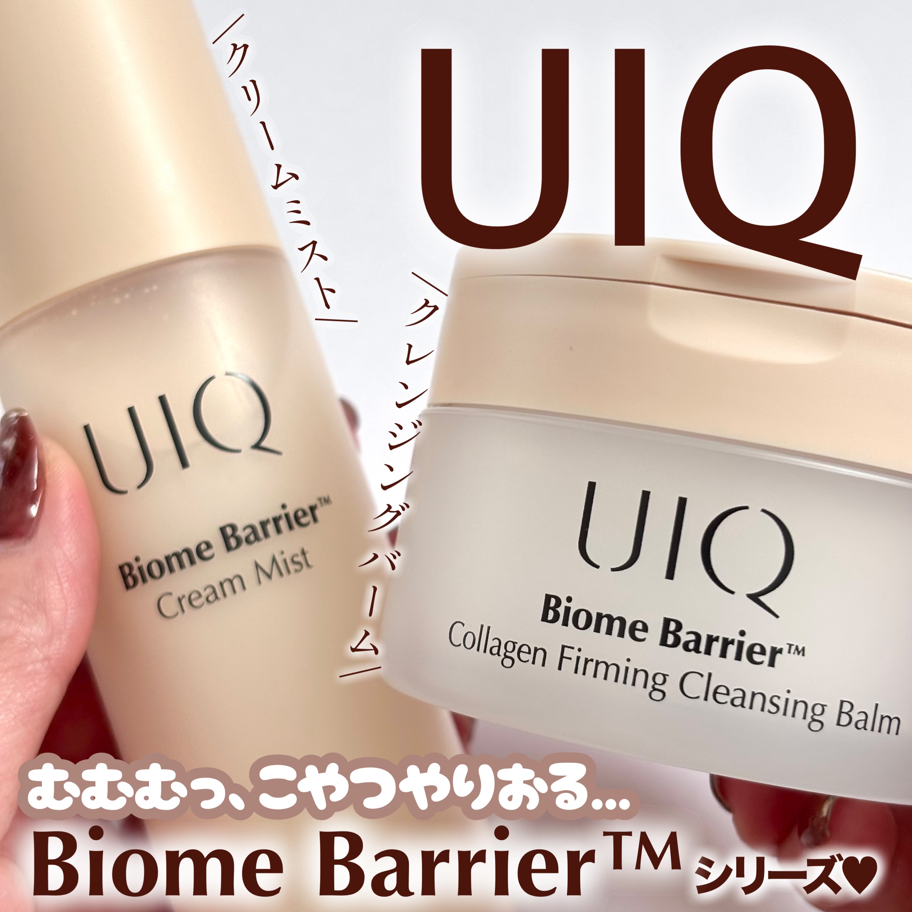 バイオームバリア クリームミスト/UIQ/ミスト状化粧水を使ったクチコミ（1枚目）