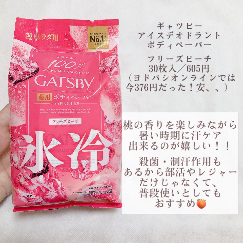アイスデオドラント ボディペーパー フリーズピーチ <徳用タイプ> (医薬部外品)/ギャツビー/ボディシートを使ったクチコミ(2枚目)