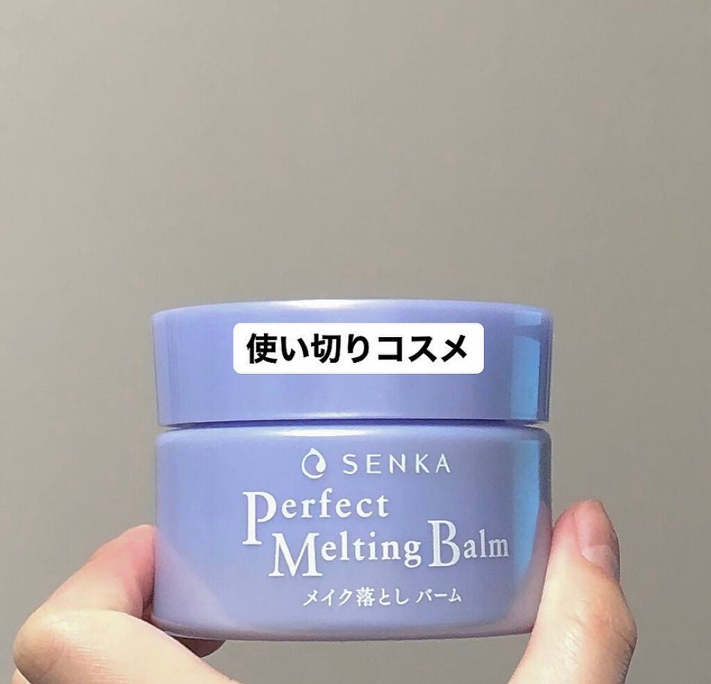 パーフェクトメルティングバーム/SENKA(専科)/クレンジングバームを使ったクチコミ(1枚目)