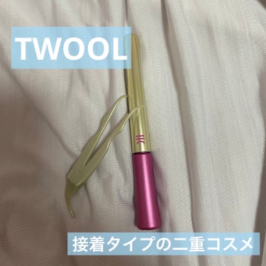 TWOOL ダブルアイリッドグルー/SHOBIDO/二重まぶた用アイテムを使ったクチコミ（1枚目）