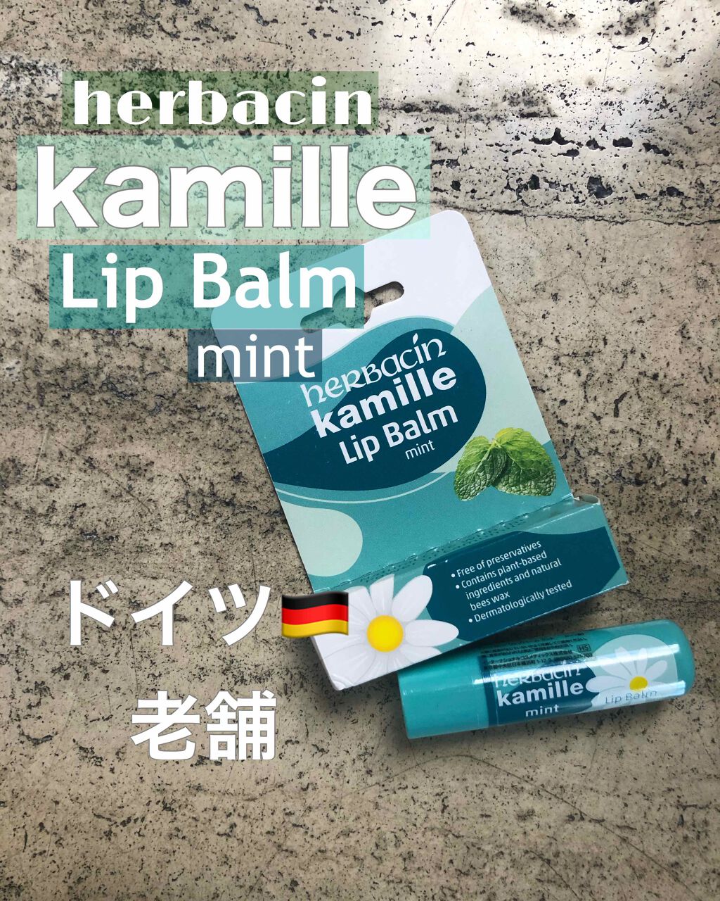 ハーバシン リップバーム/ハーバシン/リップバームを使ったクチコミ（1枚目）