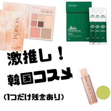 り❤︎ on LIPS 「︎𓊆Qoo10購入品𓊇リピ品から最近のデートメイクまで𓂃𓈒𓏸𑁍..」（1枚目）