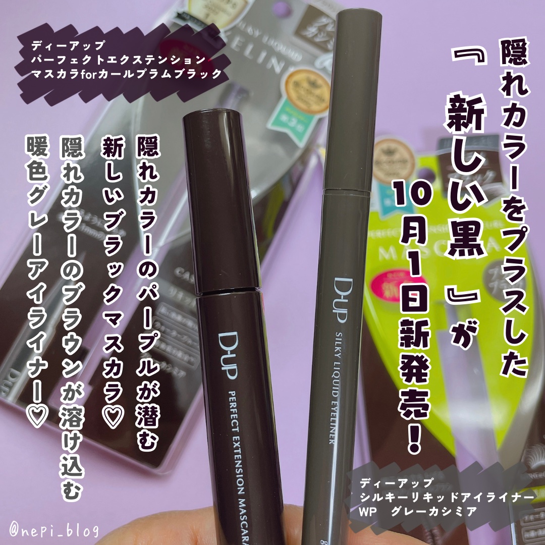 パーフェクトエクステンション マスカラ for カール/D-UP/マスカラを使ったクチコミ（2枚目）