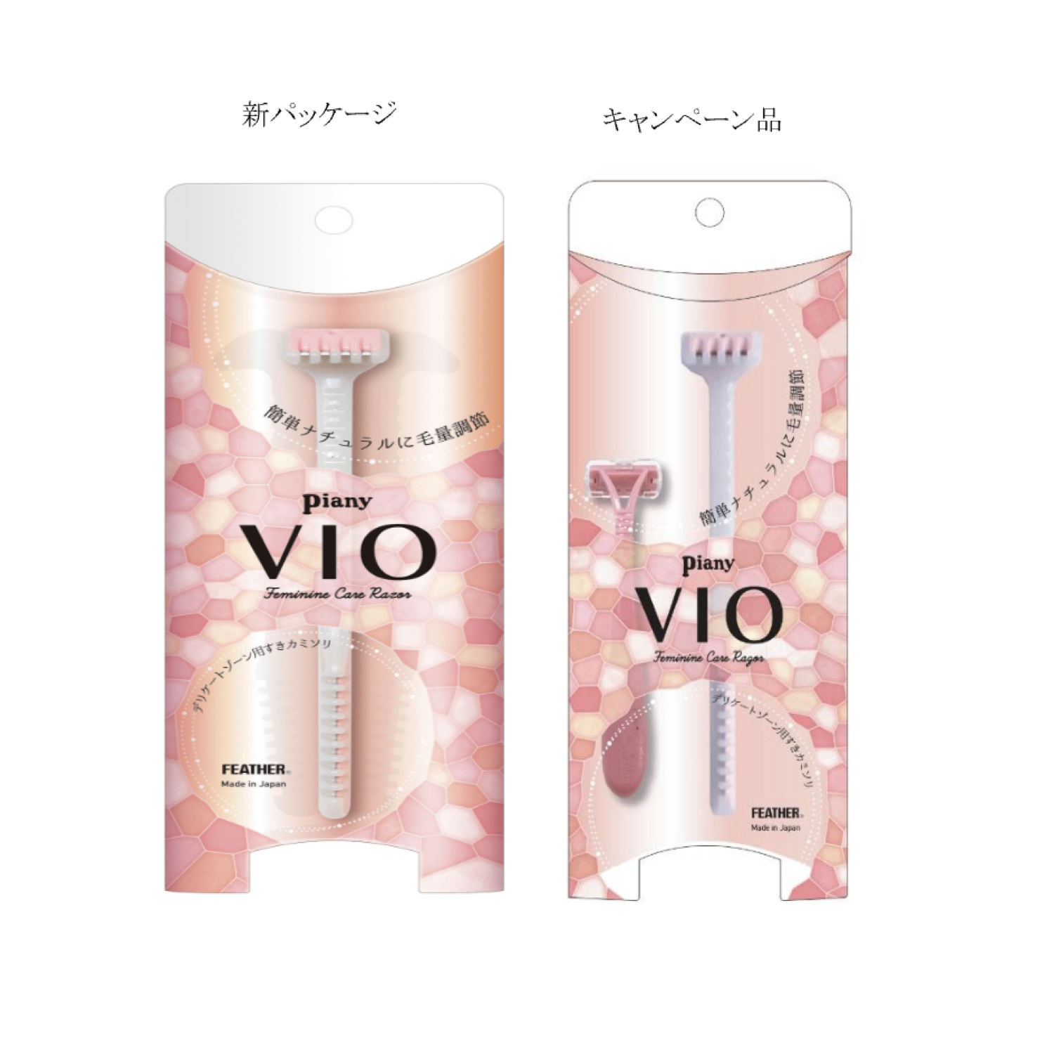 ピアニィ VIO デリケートゾーン用 通常デザイン