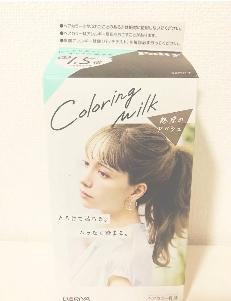 カラーリングミルク【旧】/パルティ/ヘアカラーを使ったクチコミ(1枚目)