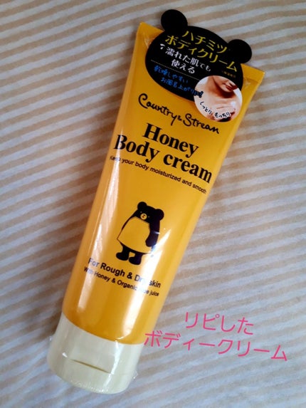 ボディクリーム HM/カントリー&ストリーム/ボディクリームを使ったクチコミ(1枚目)