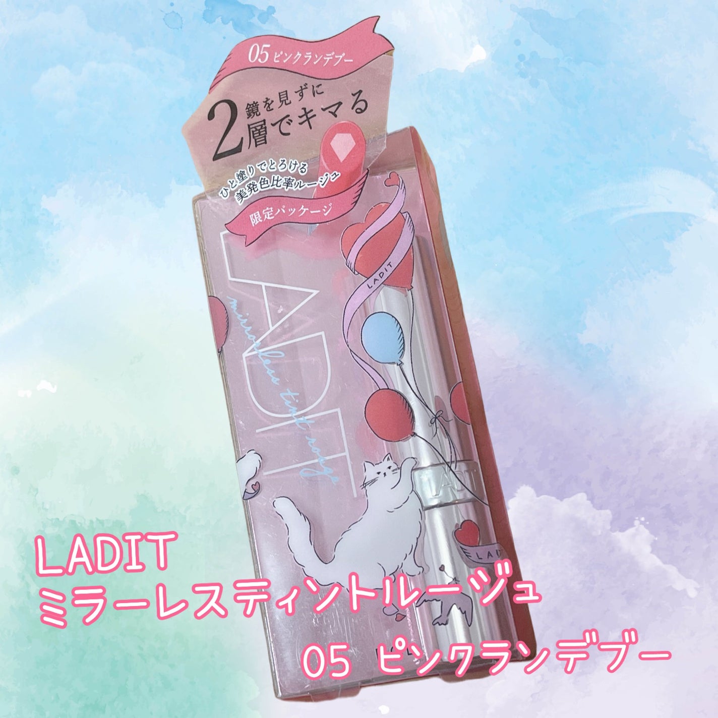 ミラーレスティントルージュ/レディット/リップティントを使ったクチコミ(1枚目)