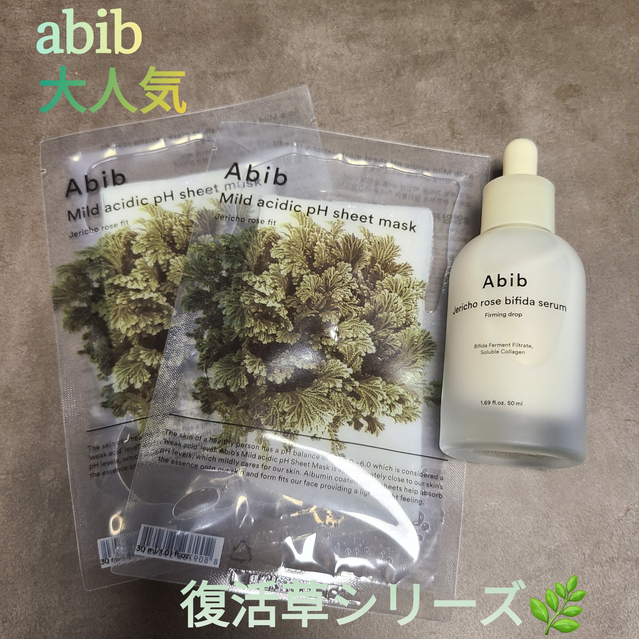 弱酸性PHシートマスク 復活草フィット/Abib /シートマスク・パックを使ったクチコミ（1枚目）