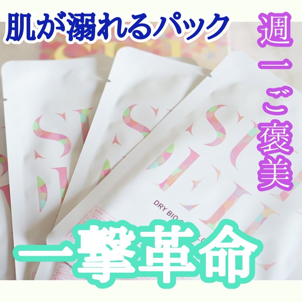 スデイル バイオセルロースマスク/SUDEIL/シートマスク・パックを使ったクチコミ(1枚目)