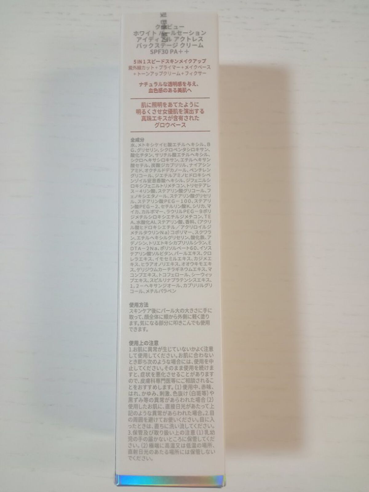 アイデアルアクトレス バックステージクリーム SPF30 PA++ 50ml/KLAVUU/化粧下地を使ったクチコミ（2枚目）