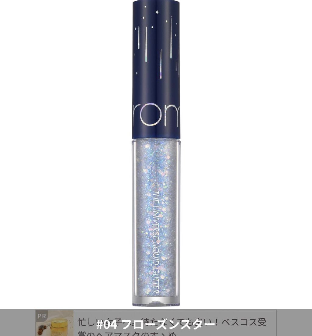 リキッド グリッター シャドウ/rom&nd/グリッターを使ったクチコミ(2枚目)