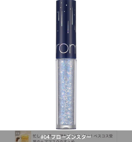 リキッド グリッター シャドウ/rom&nd/グリッターを使ったクチコミ(2枚目)