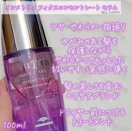 試してみた】オージュア インメトリィ フィクスコンセントレート 試してみた】オージュア インメトリィ フィクスコンセントレート