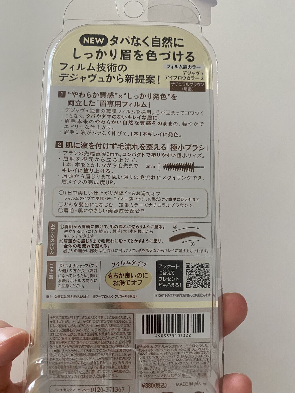 フィルム眉カラー/デジャヴュ/眉マスカラを使ったクチコミ（3枚目）