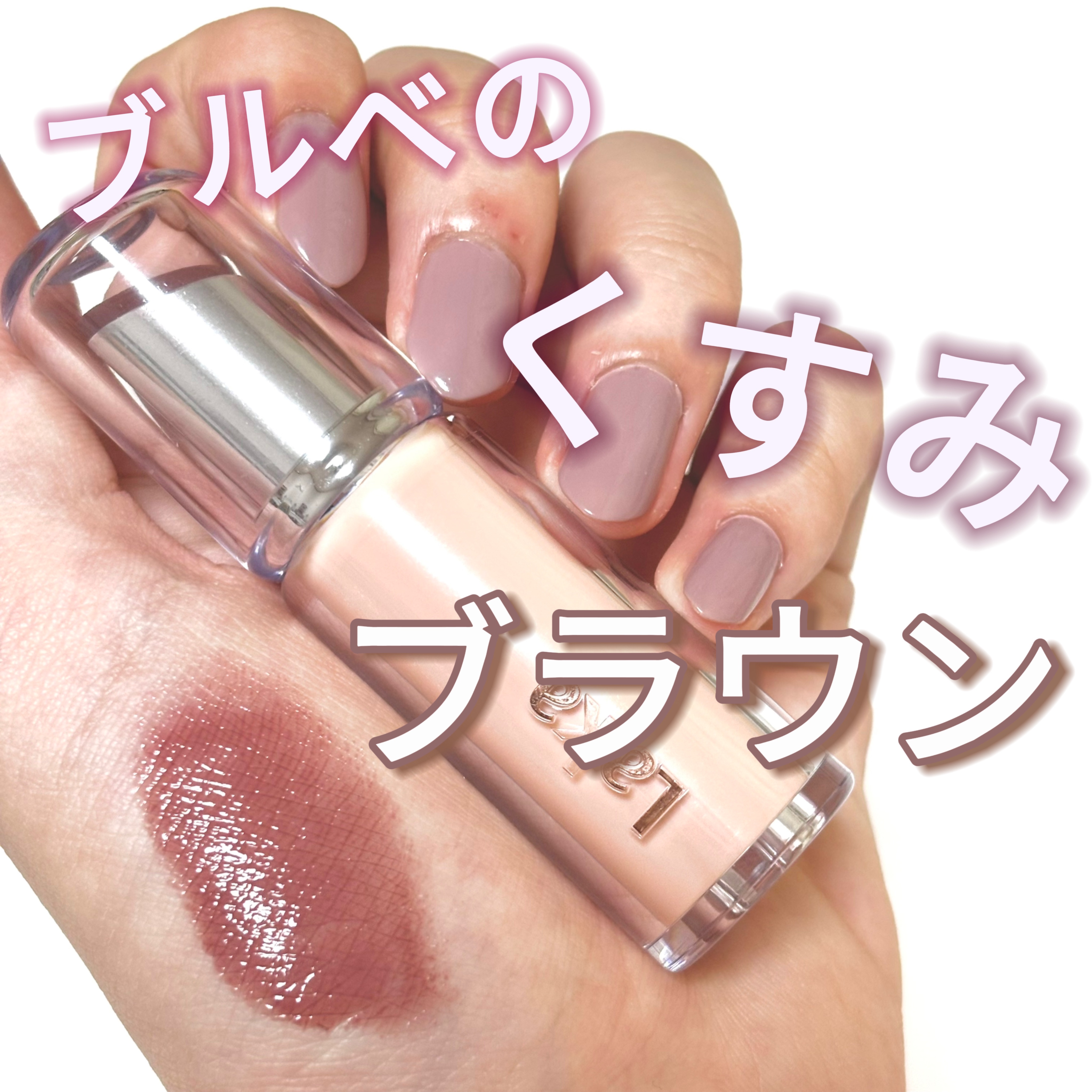 ボンディンググロウリップスティック/Laka/口紅を使ったクチコミ（1枚目）