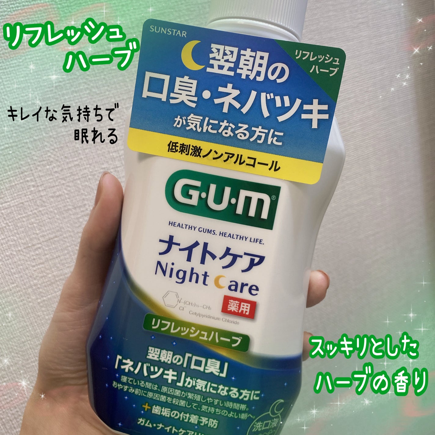 デンタルリンス ナイトケア/GUM/マウスウォッシュ・スプレーを使ったクチコミ(4枚目)