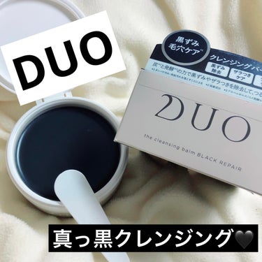 #PR #DUO

🖤デュオザクレンジングバーム ブラックリペア🖤

真っ黒なインパクト大なクレンジングバーム🖤

炭※1と発酵※2の力で黒ずみやザラつきを除去しつるりん肌へ🩷
※1吸着成分
※2アスペ